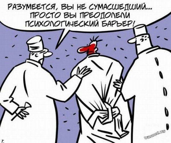 Псих в смирительной рубашке карикатура