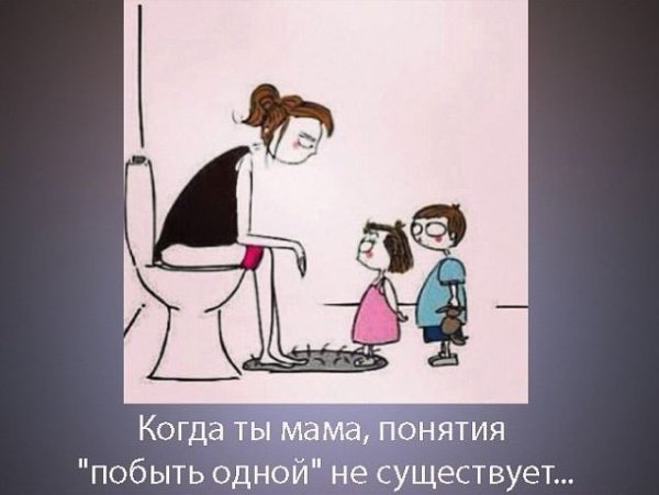 Мама в туалете с детьми