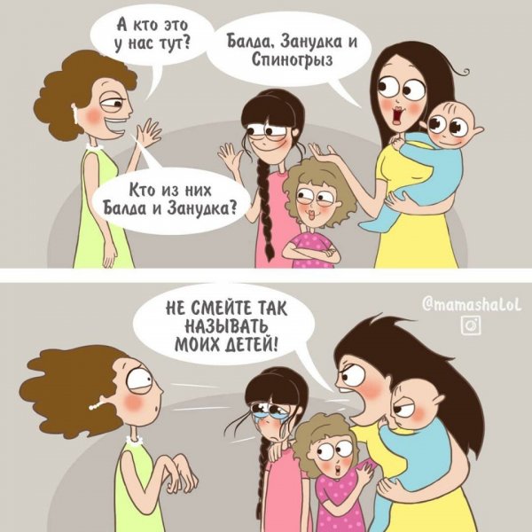Комиксы про маму и детей