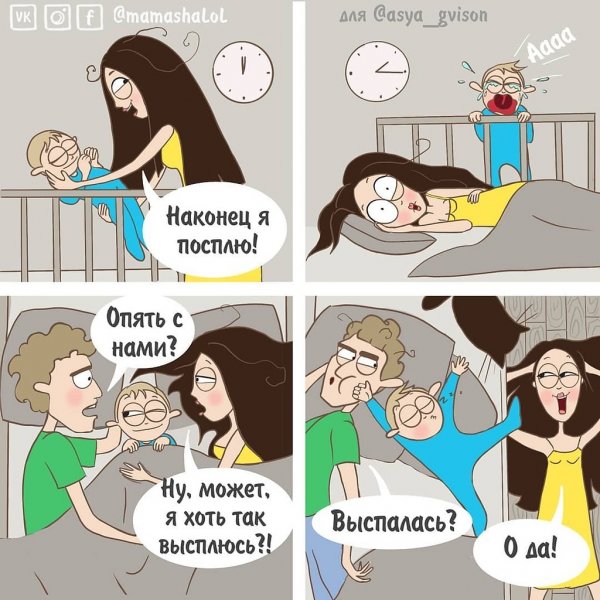 Комиксы про маму и детей