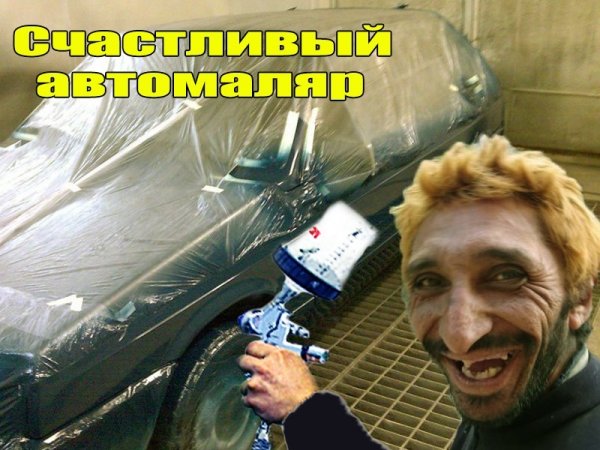 Автомаляр прикол