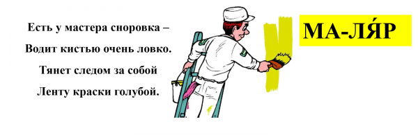 Маляр картинка для детей