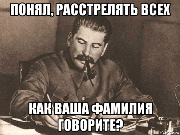 Сталин Иосиф Виссарионович расстрелять
