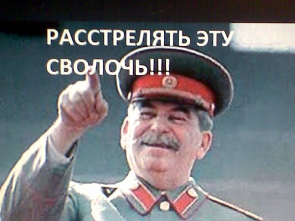 Сталин расстрелять