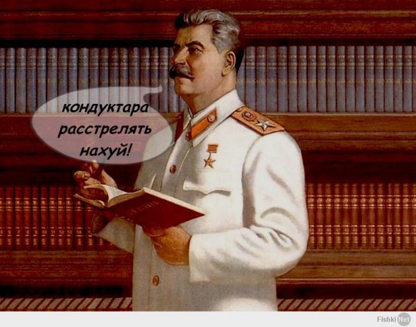 Сталина расстрелять