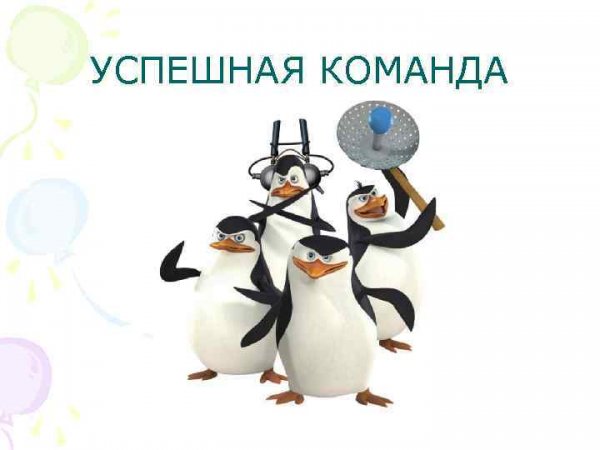 Распределение ролей в команде