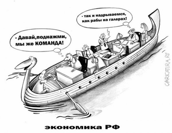Раб на галерах карикатура