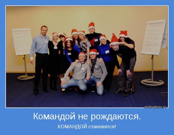 Смешные высказывание про команду