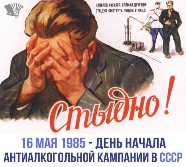 Плакат позор