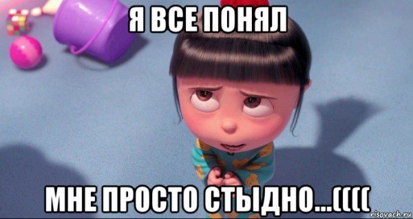 Я понял картинка