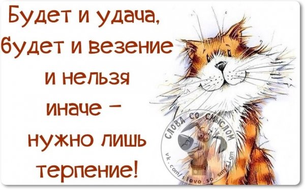 Цитаты про удачу