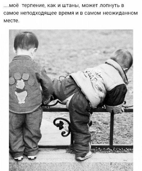 Терпение лопается