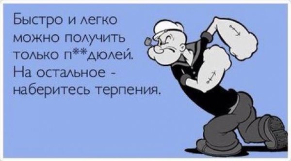 Терпение юмор