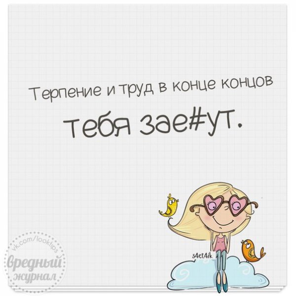 Терпение на работе прикольные