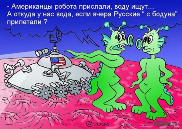 Инопланетяне карикатура