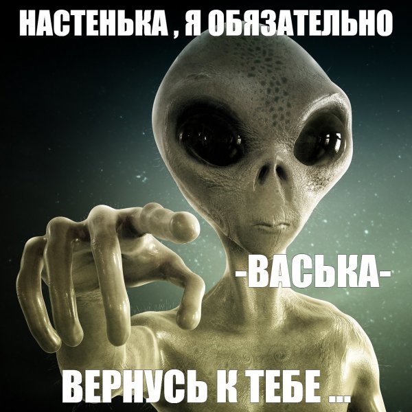 Мемы про НЛО