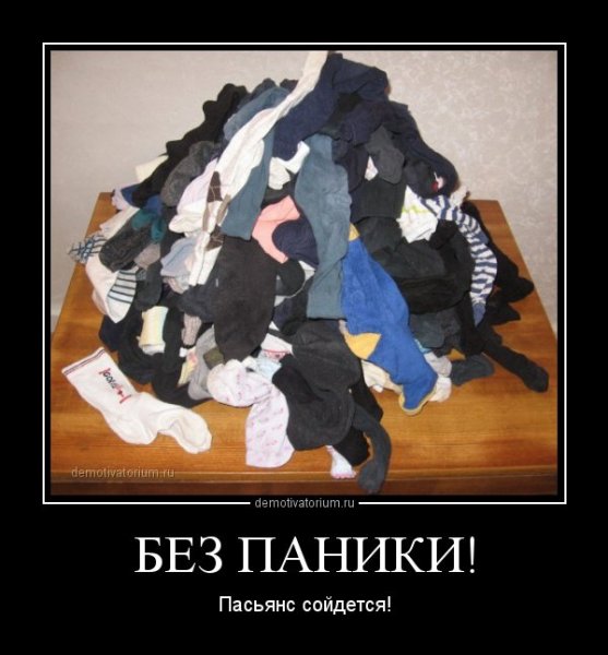 Без паники прикол