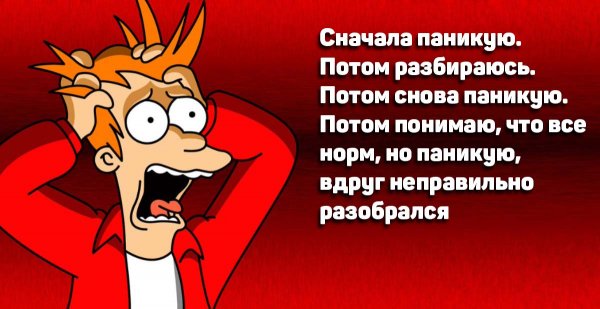 Мемы паника