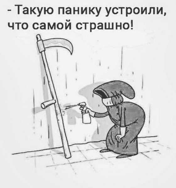 Карикатура смерть с косой