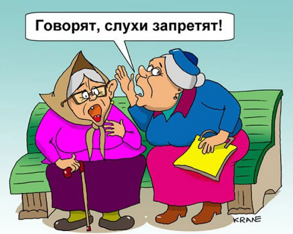 СПЛЕТНИКИ карикатура