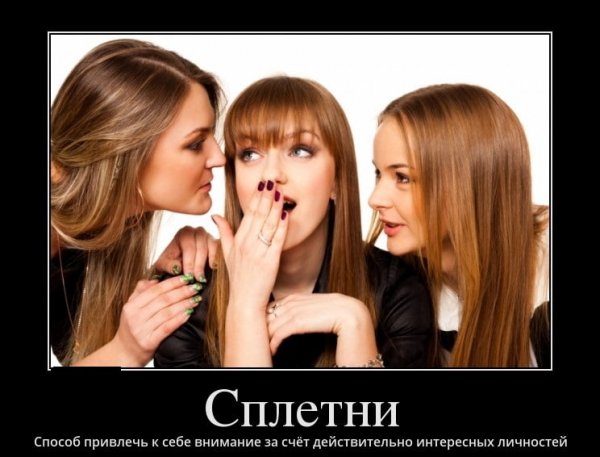 Сплетни картинки прикольные