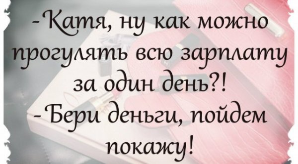 Смешные высказывания про Катю