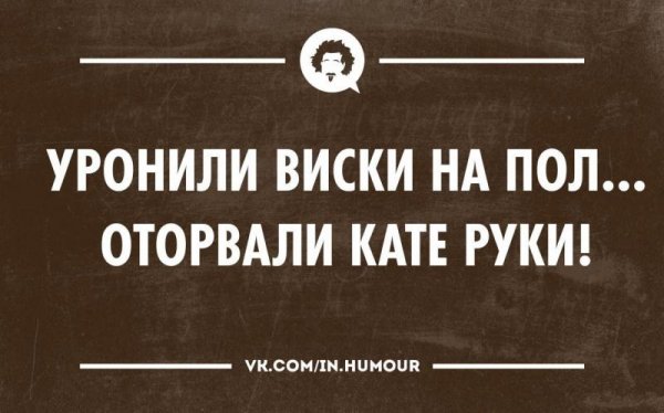 Уронили виски на пол оторвали Гале руки