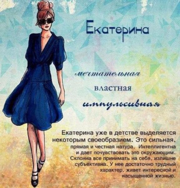Катя картинки
