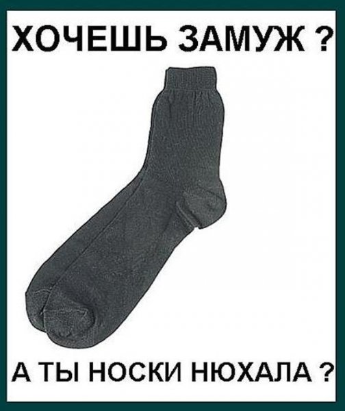 Носки юмор