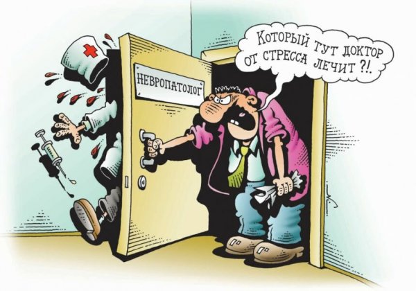 Стресс карикатура