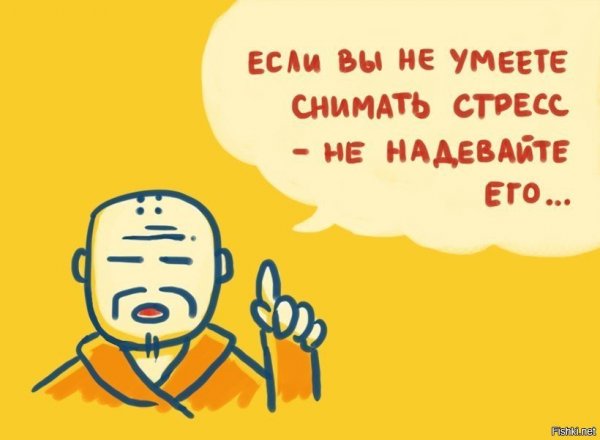 Шутки про стресс