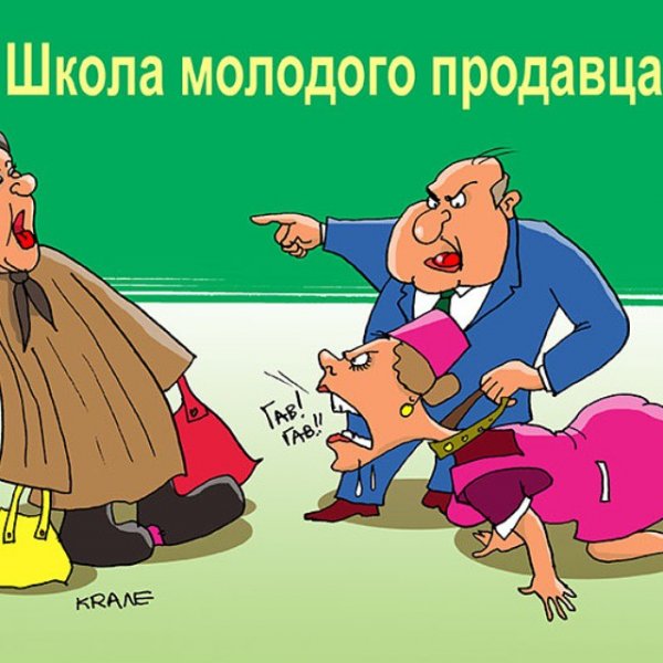 Продавец карикатура
