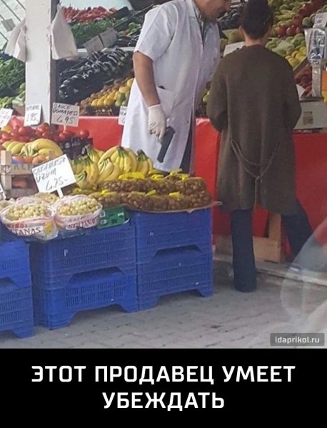 Прикольный продавец
