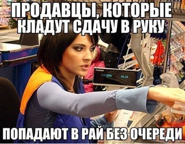 Приколы про продавцов и покупателей