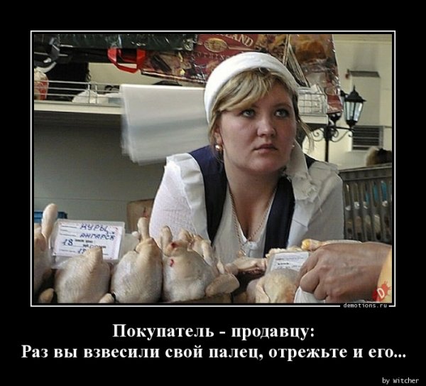 Шутки про продавцов и покупателей
