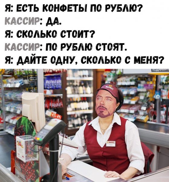 Прикольный продавец