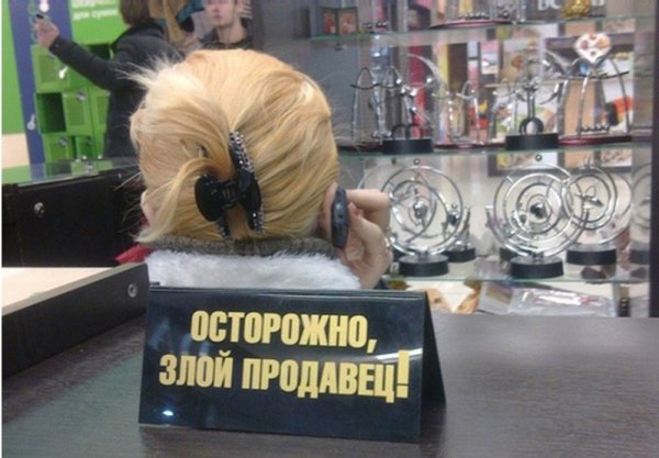 Смешной продавец