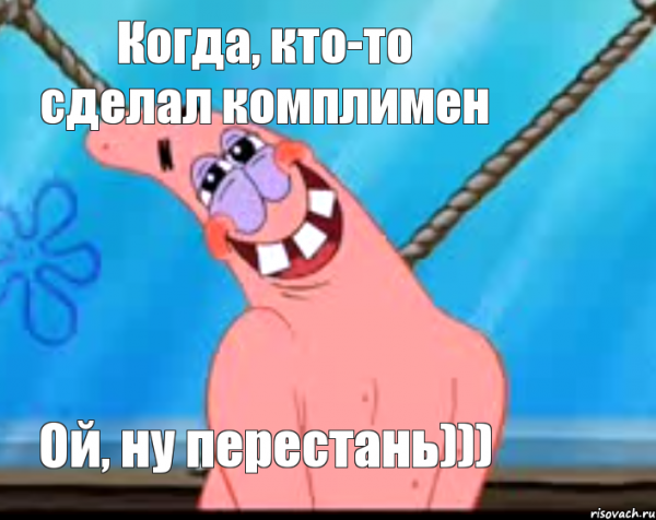 Стеснительный Патрик