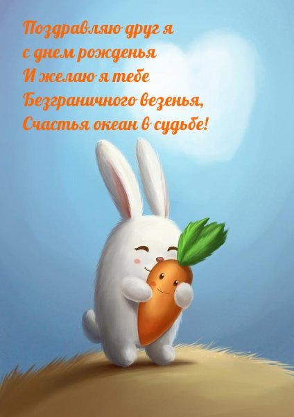 Заяц с морковкой