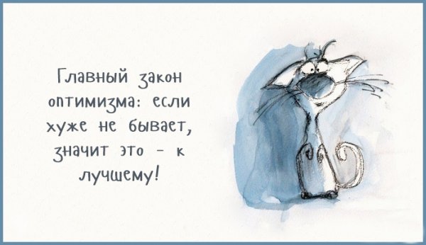 Афоризмы про оптимизм