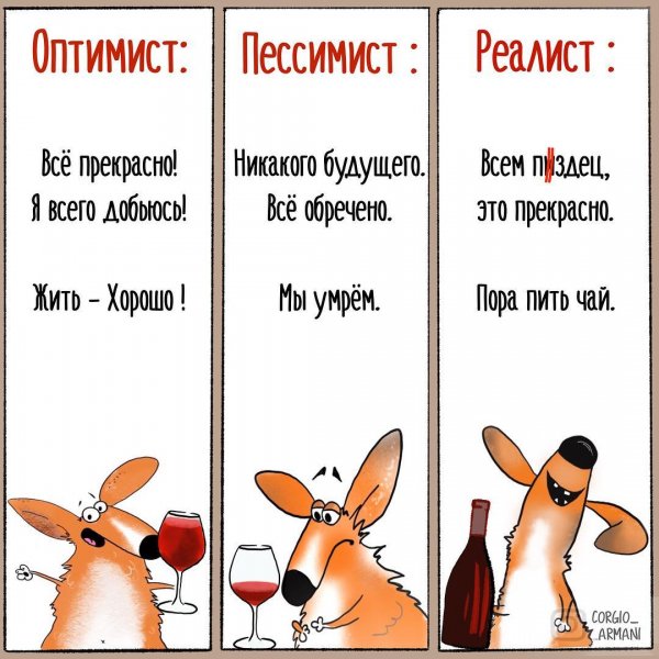 Анекдот про оптимиста и пессимиста