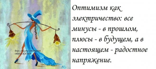 Высказывания про оптимизм
