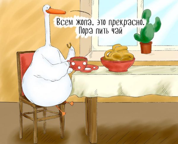 Идем пить чай