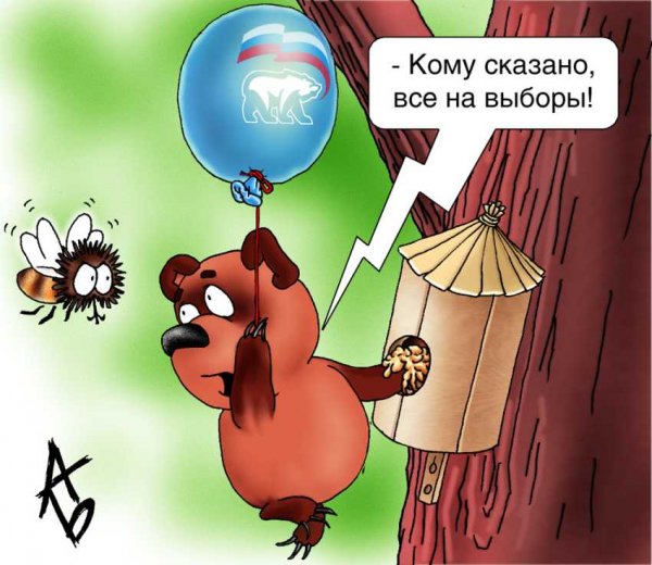 Выборы юмор