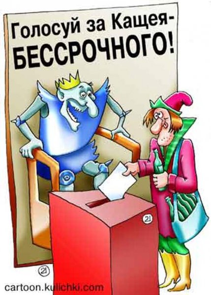 Выборы карикатура