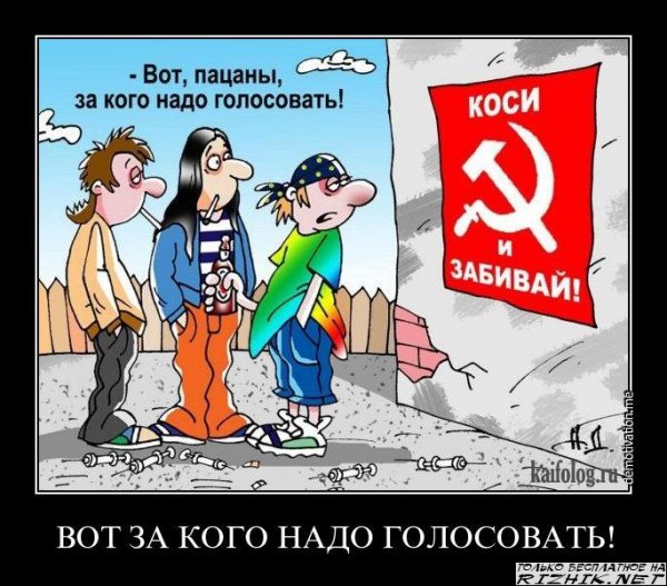 Демотиваторы смешные выборы