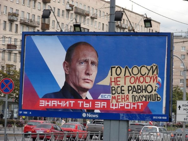 Путин голосование Мем