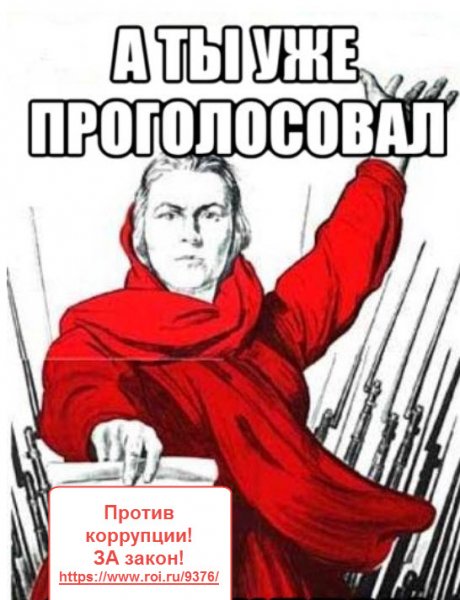 А ты проголосовал