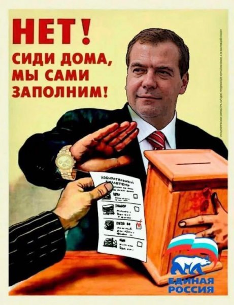Ржачные плакаты на выборы