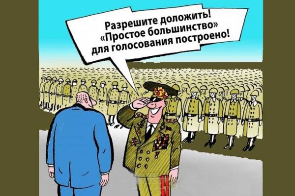 Референдум карикатура